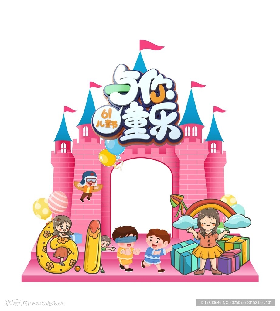 粉色城堡主题生日派对拱门