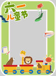 六一儿童节卡通火车相框