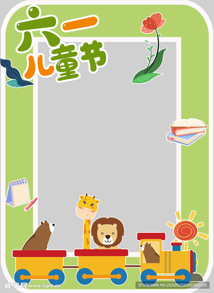 六一儿童节卡通火车相框