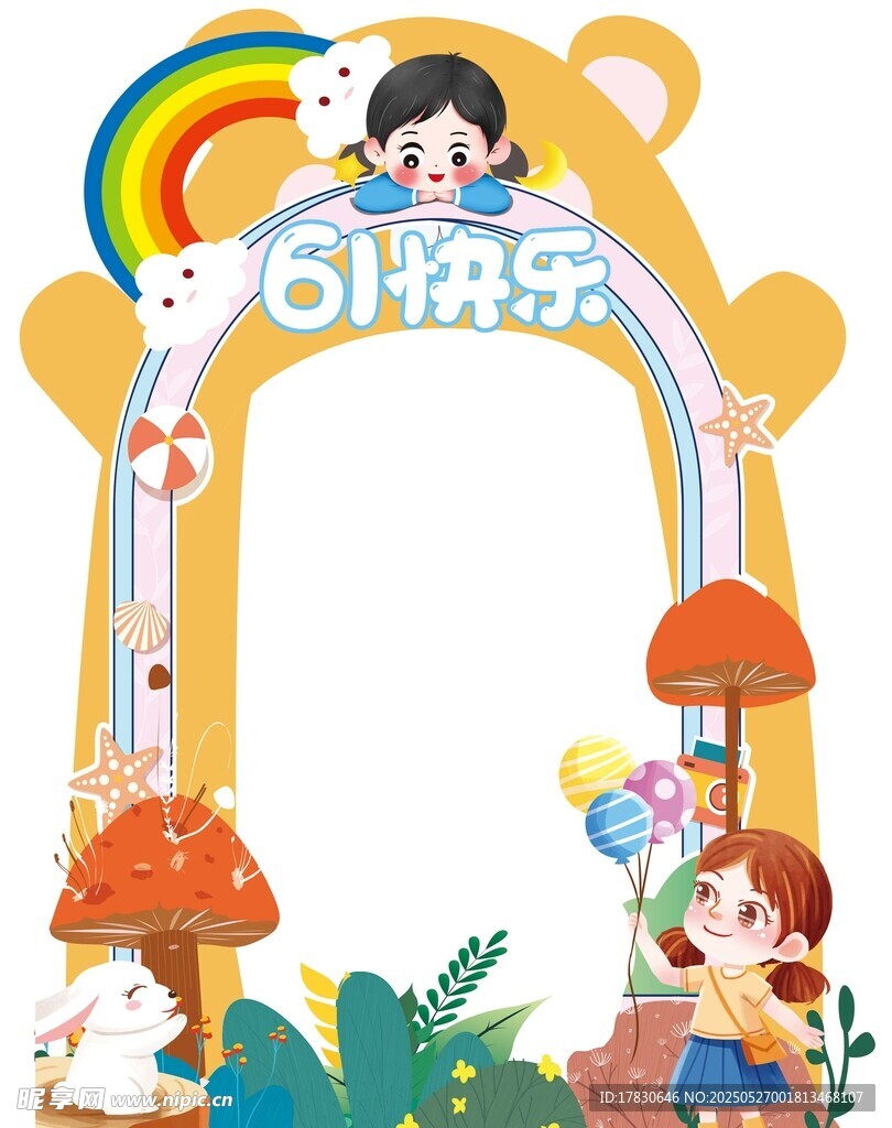 六一欢乐拱门场景布置