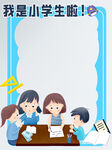 小学生创意头脑风暴时刻