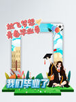 青春毕业季创意拍照场景