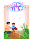 欢乐儿童节父子温馨互动
