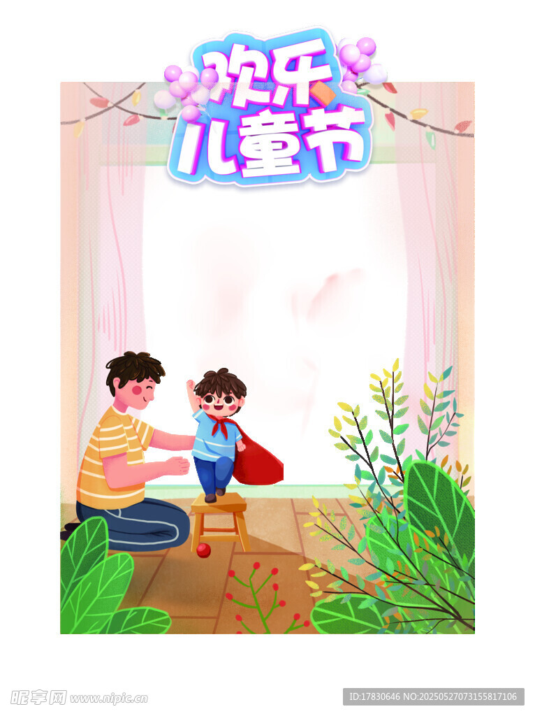 欢乐儿童节父子温馨互动