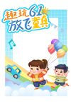 趣味儿童玩具欢乐展示