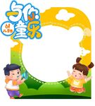 儿童乐园拍照框欢乐场景