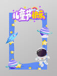 儿童拍照框 童趣梦幻设计