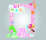 六一儿童节可爱拍照框