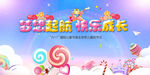 梦幻童趣 快乐成长主题图