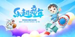 欢乐童年航天梦