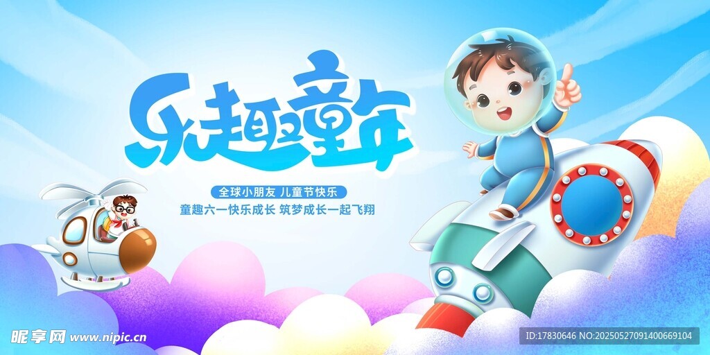 欢乐童年航天梦