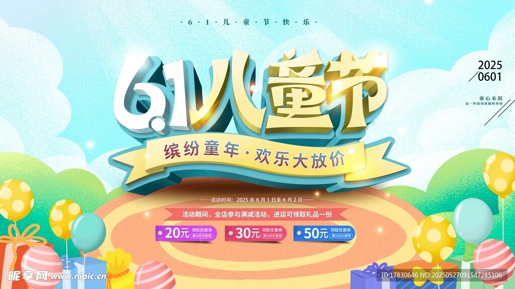 61儿童节欢乐舞台场景