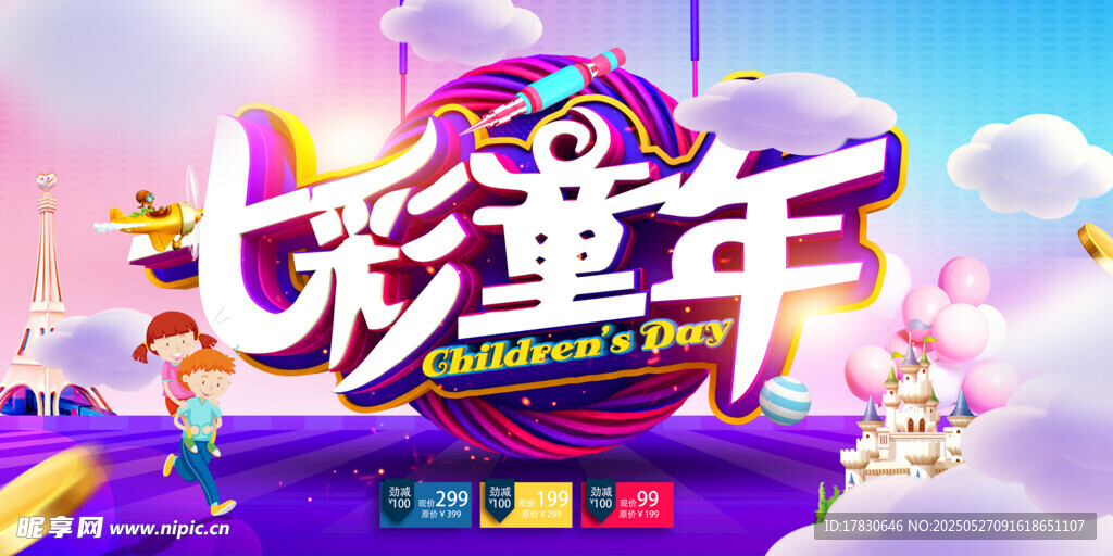 多彩童年欢乐庆典