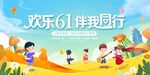 欢乐六一儿童户外玩耍场景