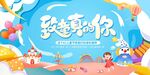 致童真的你儿童节插画