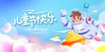 儿童节快乐航天主题插画