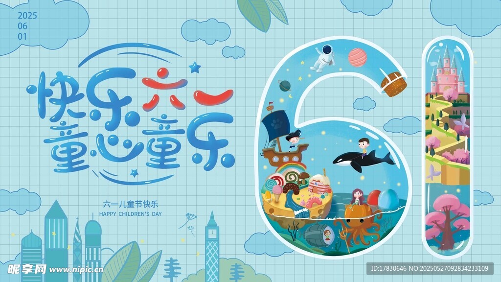 快乐六一童心乐插画