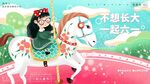 女孩骑木马庆六一欢乐瞬间