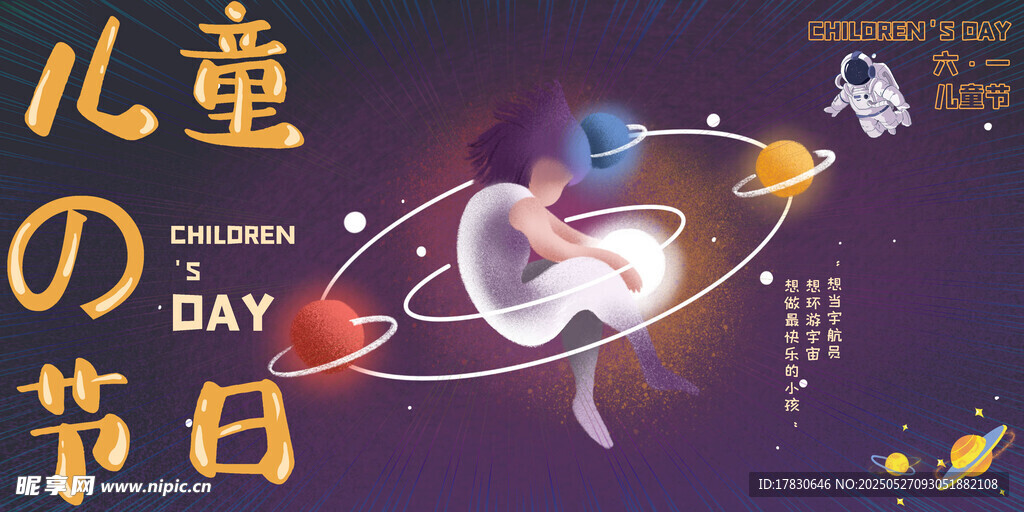 儿童节日梦幻插画