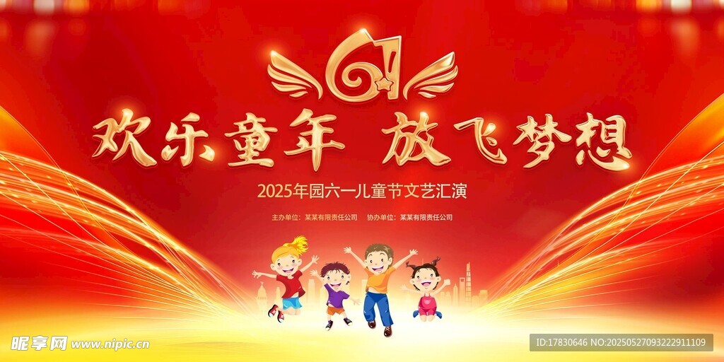 欢乐童年放飞梦想活动