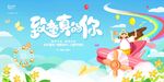 致最爱的你 浪漫插画海报