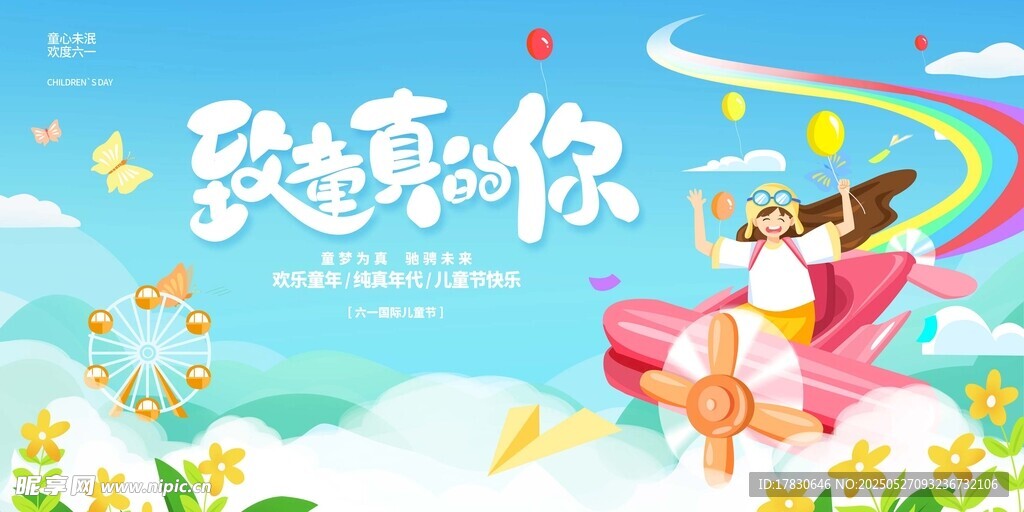 致最爱的你 浪漫插画海报