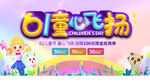 儿童乐园日童飞扬活动