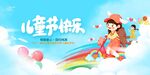 儿童节欢乐插画