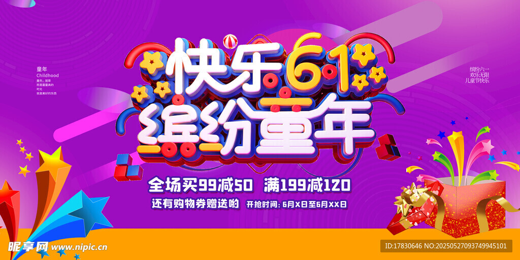 快乐618缤纷嘉年华
