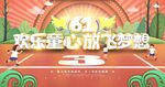 六一儿童节舞台表演场景