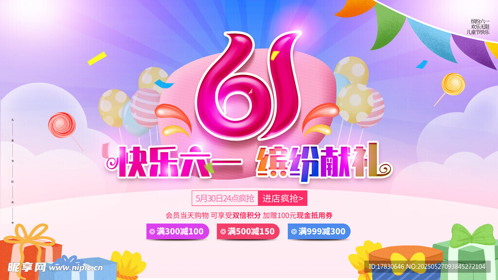 61欢乐派对 快乐起航