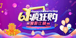 618狂欢购促销海报