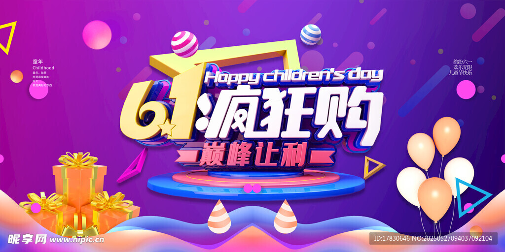 618狂欢购促销海报