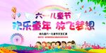 六一儿童节欢乐舞台表演