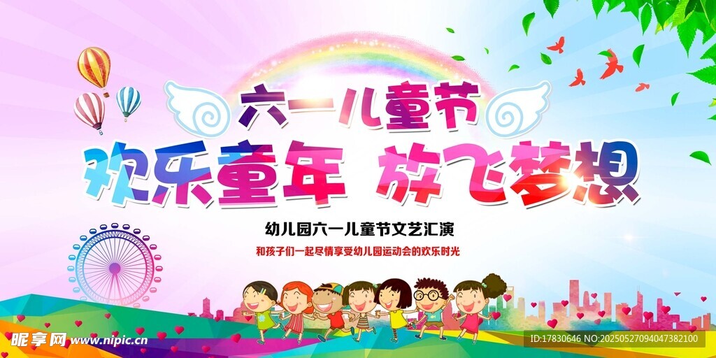 六一儿童节欢乐舞台表演