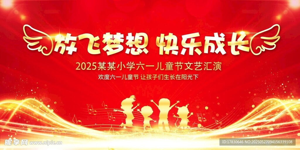 放飞梦想 快乐成长背景图