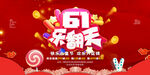 61乐翻天促销活动海报