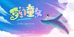 梦幻童乐 畅享云端之旅