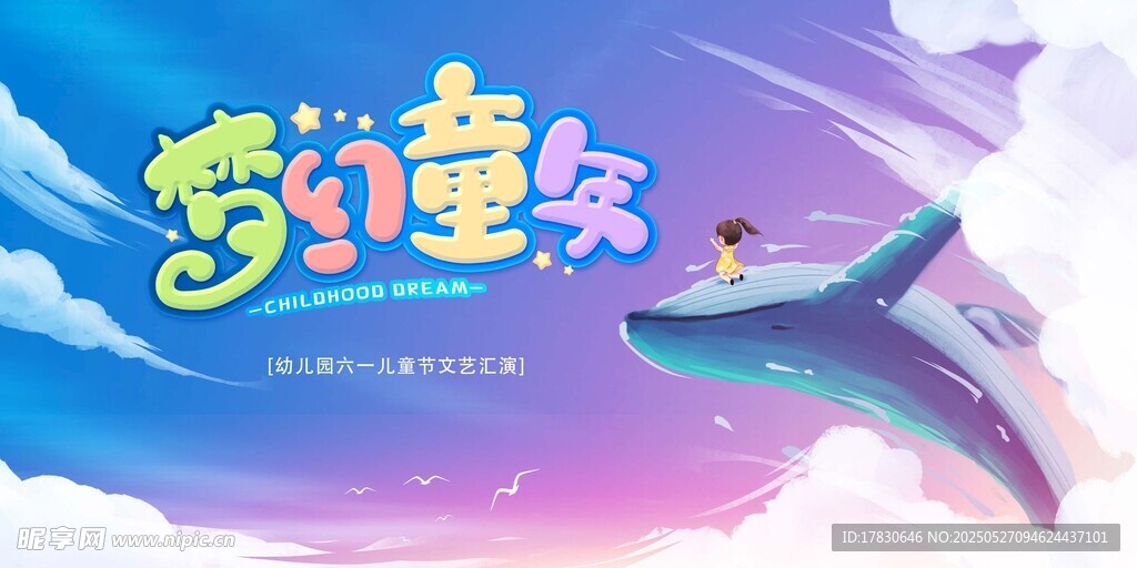 梦幻童乐 畅享云端之旅