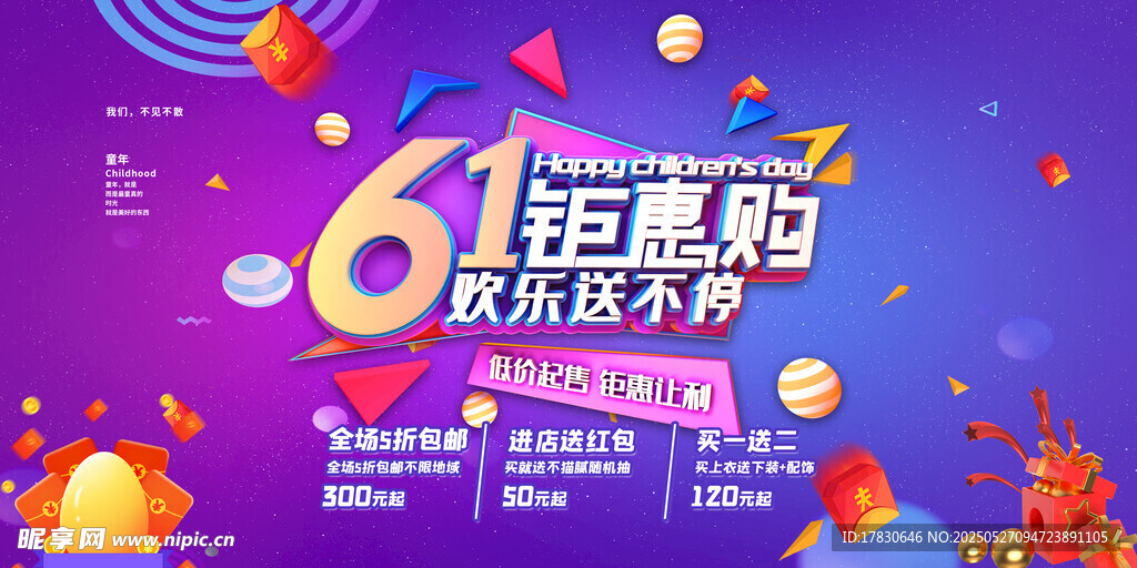 61钻惠购 欢乐送不停