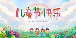 儿童节欢乐场景插画