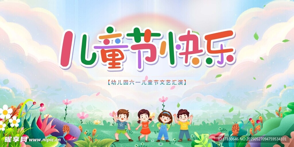 儿童节欢乐场景插画