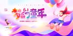 61梦幻童年欢乐海报