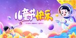 儿童节快乐插画