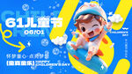 61儿童节促销可爱玩偶