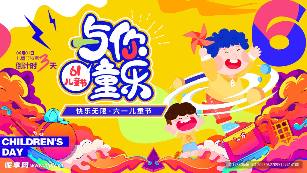51童趣盛宴欢乐开启