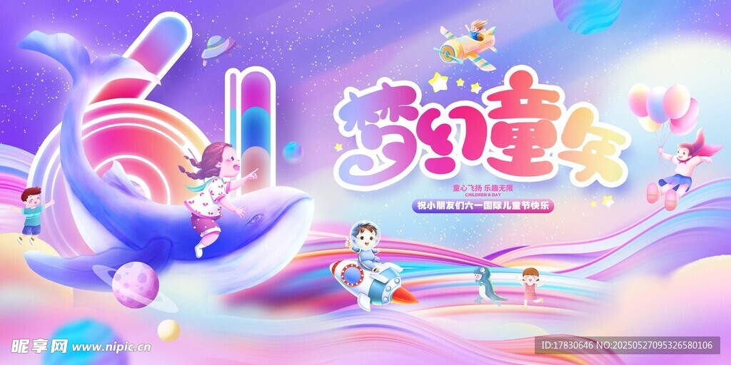 梦幻波普风卡通插画场景