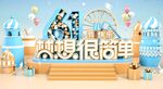 欢乐儿童乐园场景布置