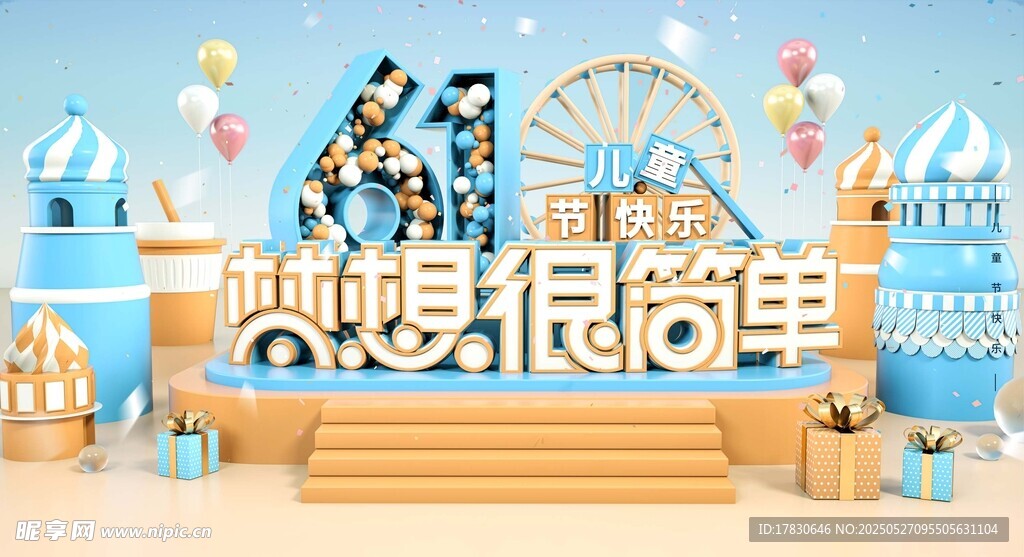 欢乐儿童乐园场景布置