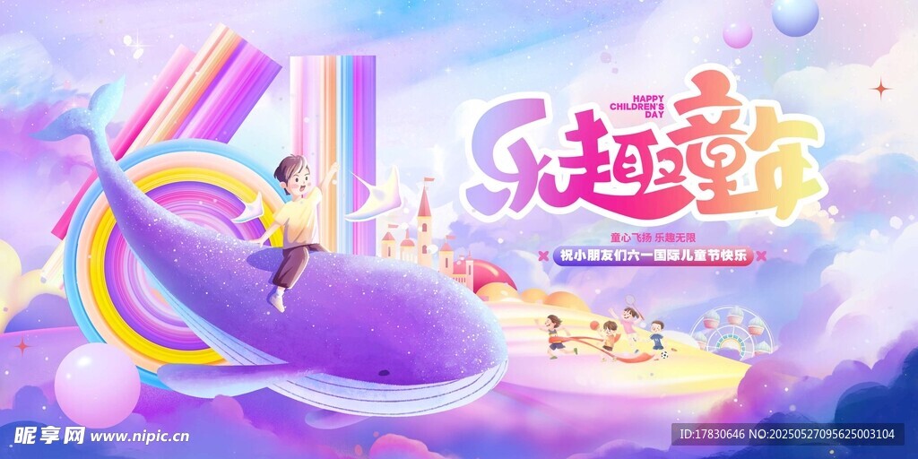 梦幻童趣派对场景布置